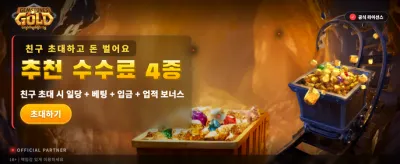눈부신 보석과 황금의 기회 banner