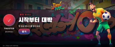 축구 열기로 가득한 승부의 세계 banner